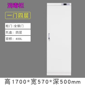 消毒柜