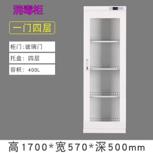 消毒柜