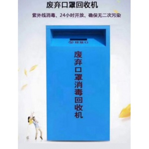 口罩回收机